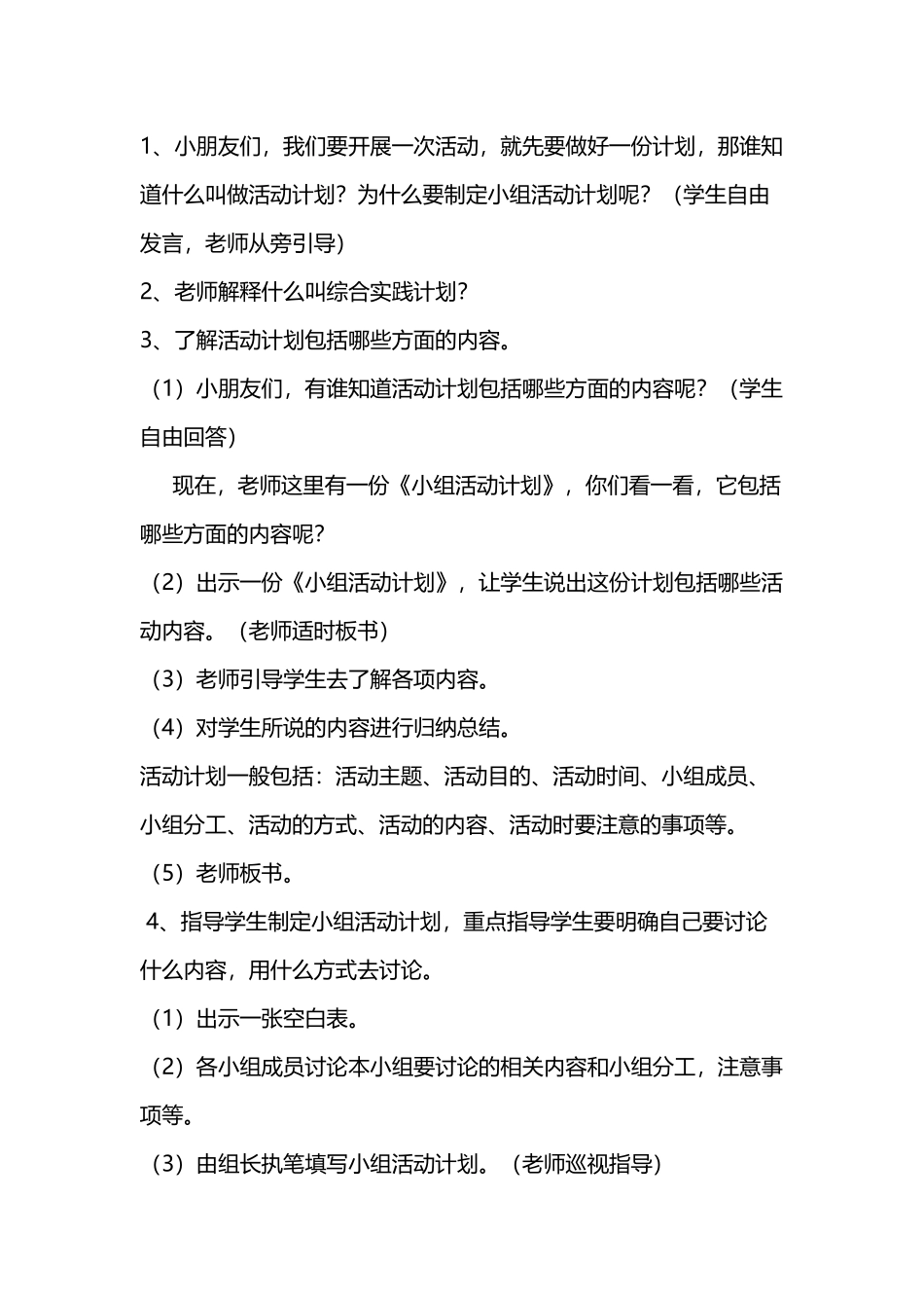 制定小组活动计划_第3页