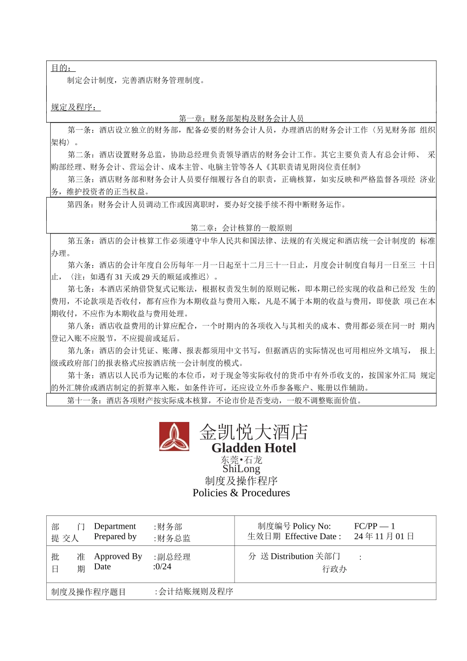 制度-1会计结账规则及程序_第2页