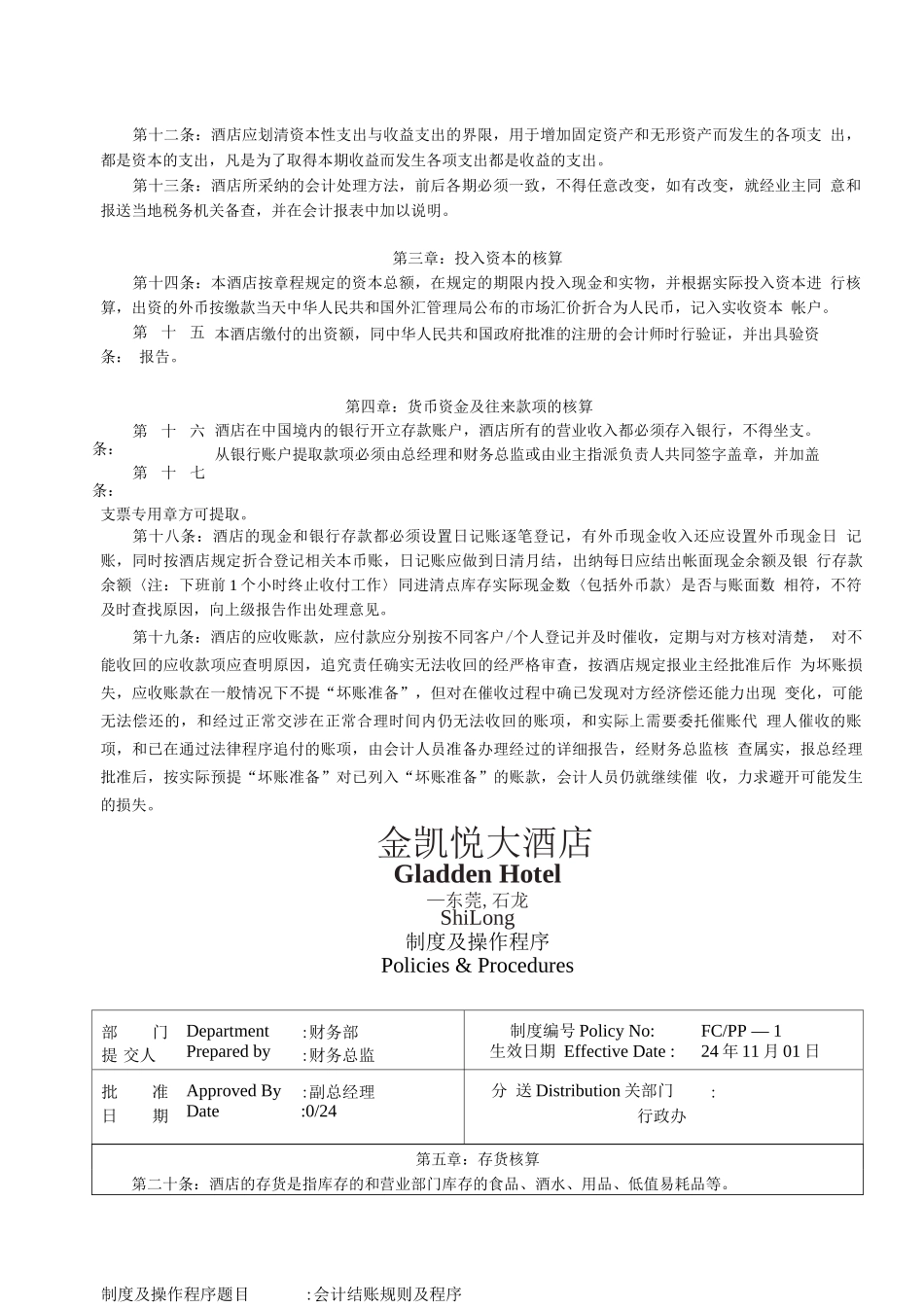 制度-1会计结账规则及程序_第3页