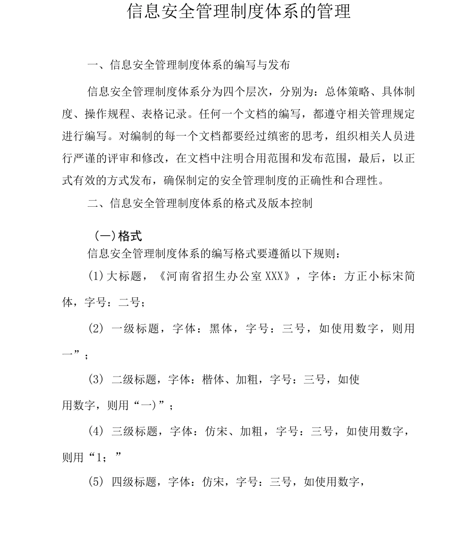 制度体系制定和发布管理制度_第1页