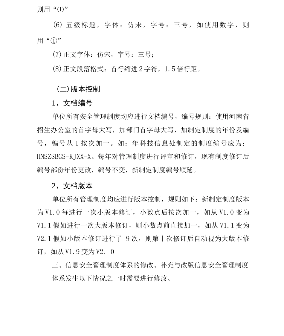 制度体系制定和发布管理制度_第2页