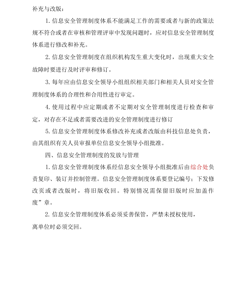 制度体系制定和发布管理制度_第3页