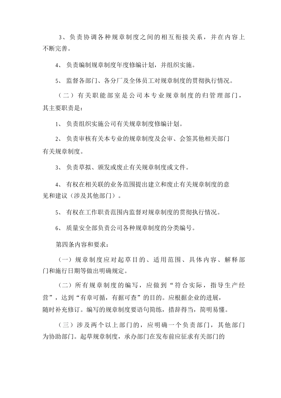 制定颁布规章制度的管理办法_第2页