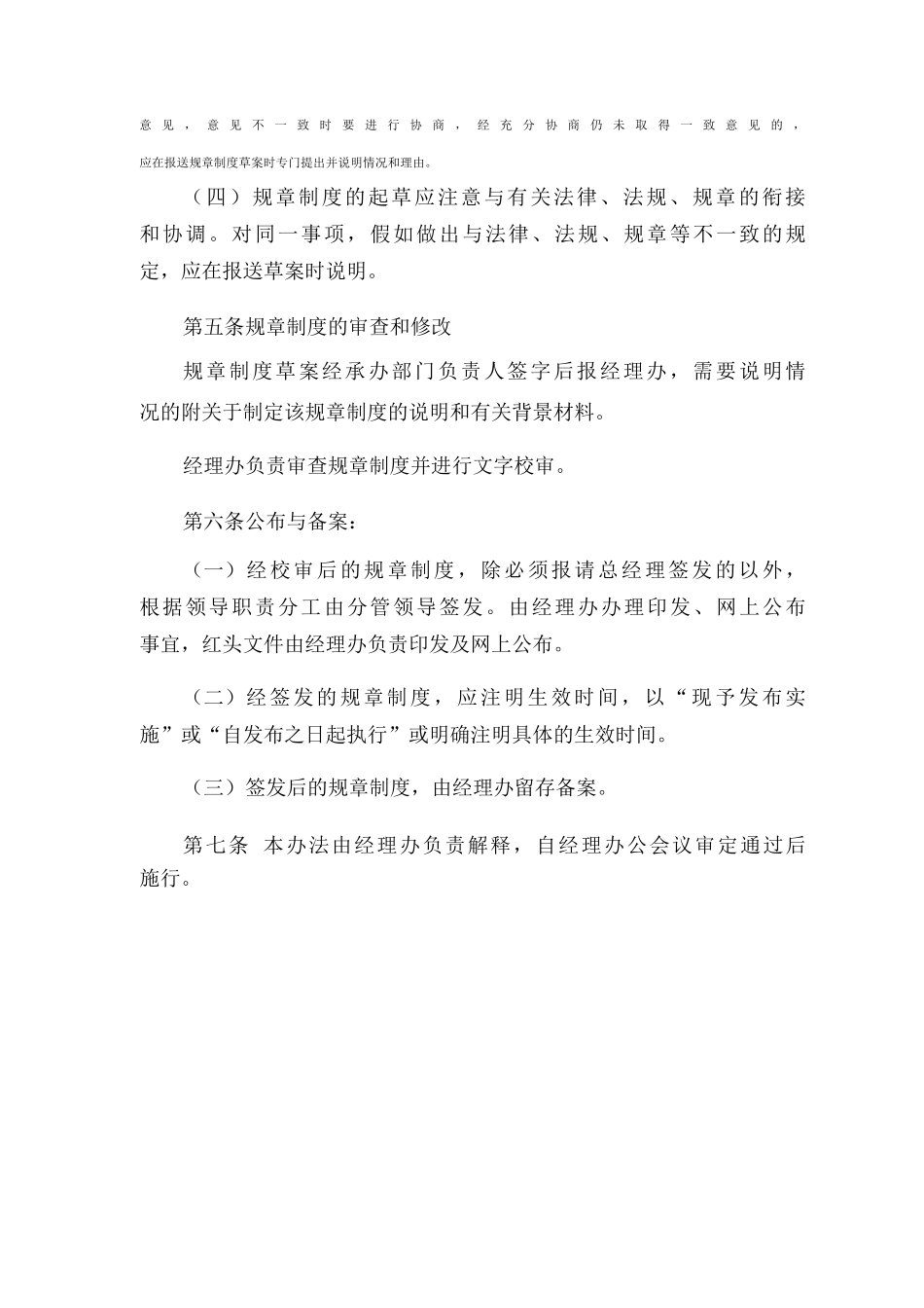 制定颁布规章制度的管理办法_第3页