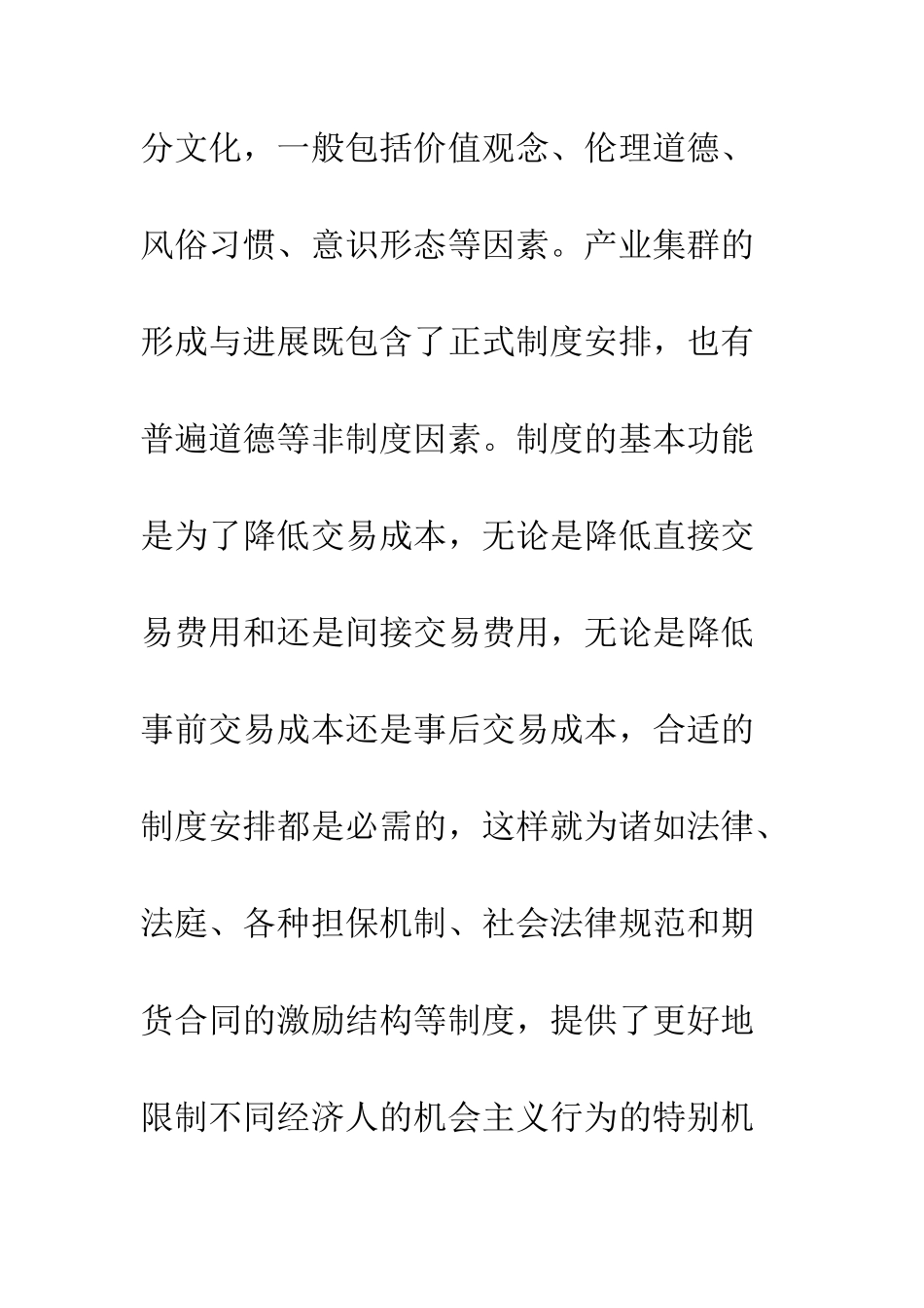 制度优势与产业集群的形成_第2页