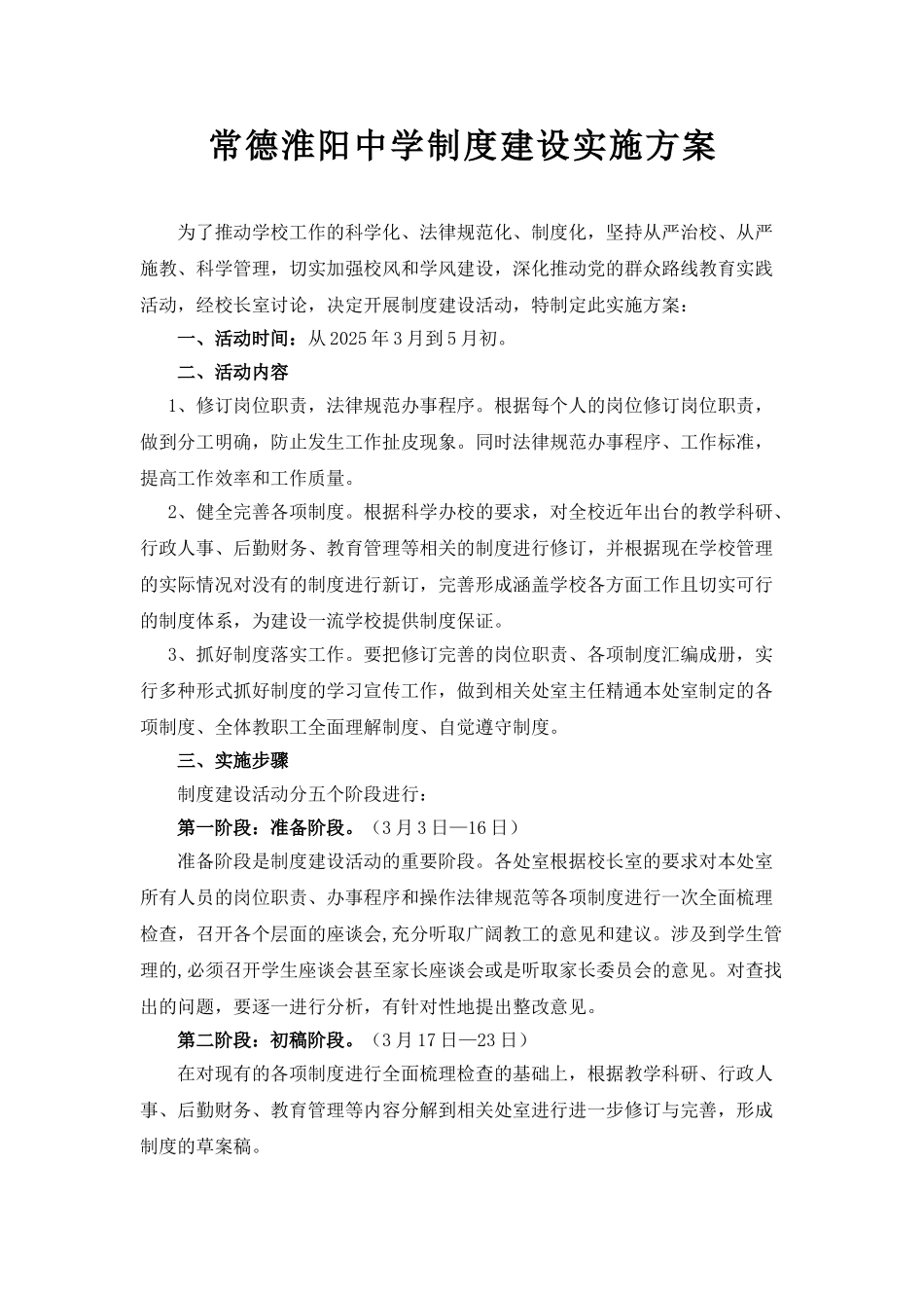 制度建设方案_第1页