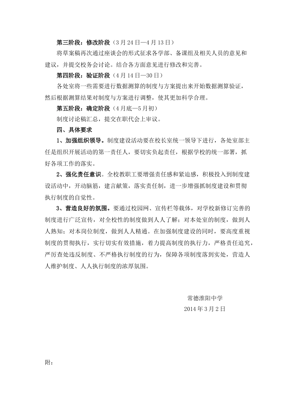 制度建设方案_第2页