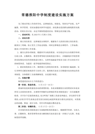 制度建设方案