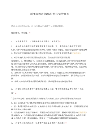 制度培训随堂测试-供应链管理部