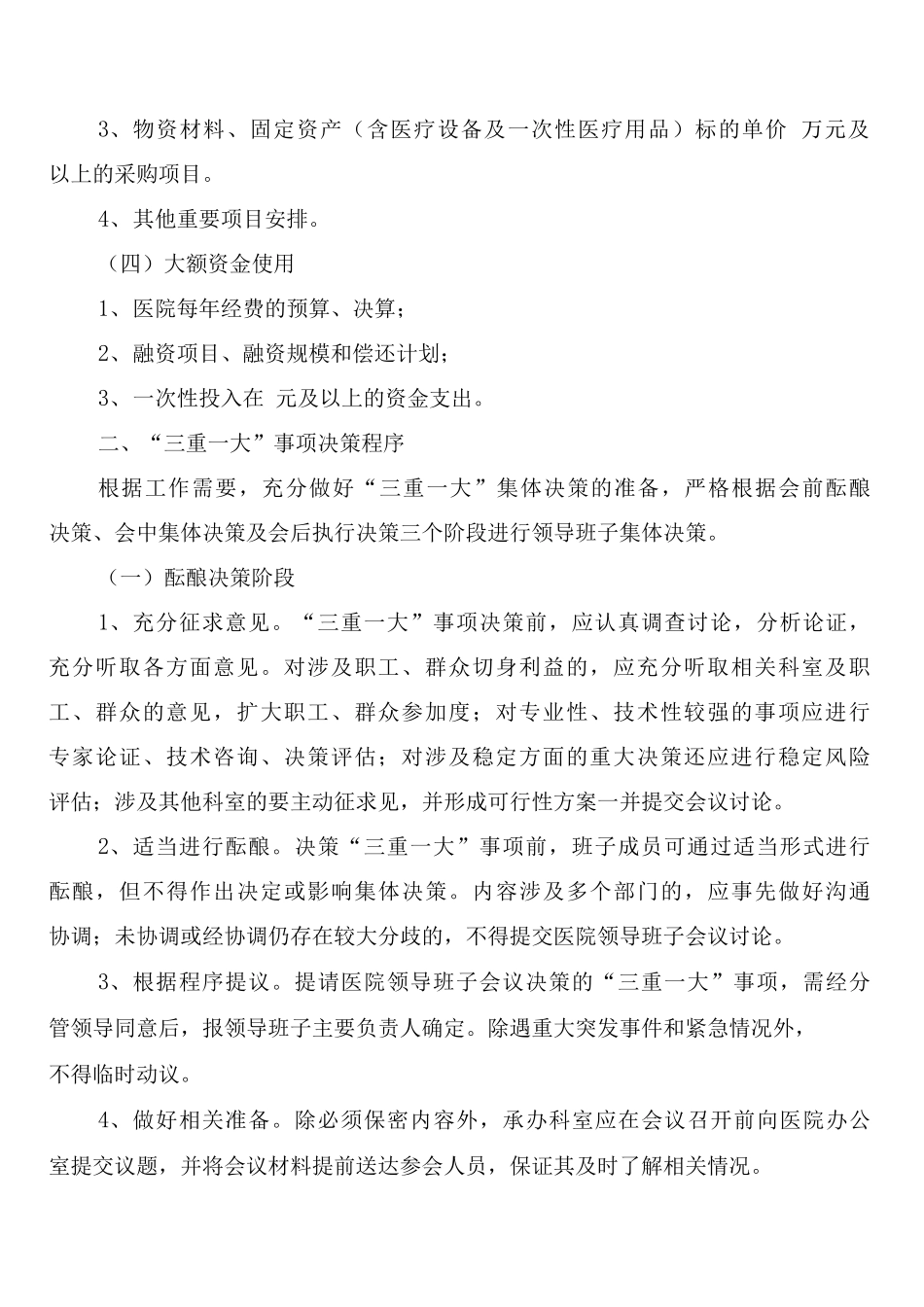 制度机制决策机制制度_第2页