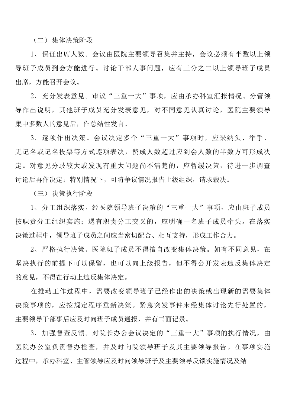 制度机制决策机制制度_第3页