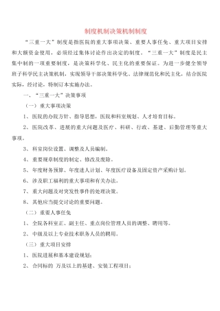 制度机制决策机制制度