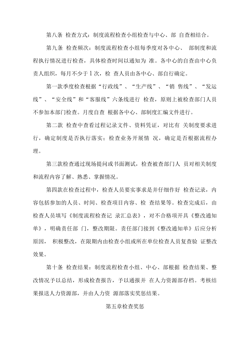 制度流程执行检查制度_第2页