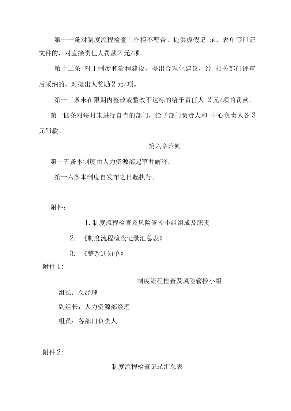 制度流程执行检查制度_第3页