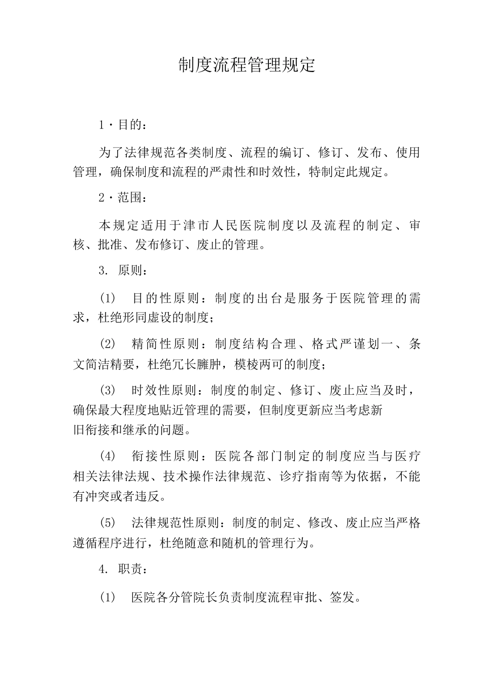 制度流程管理规定_第1页