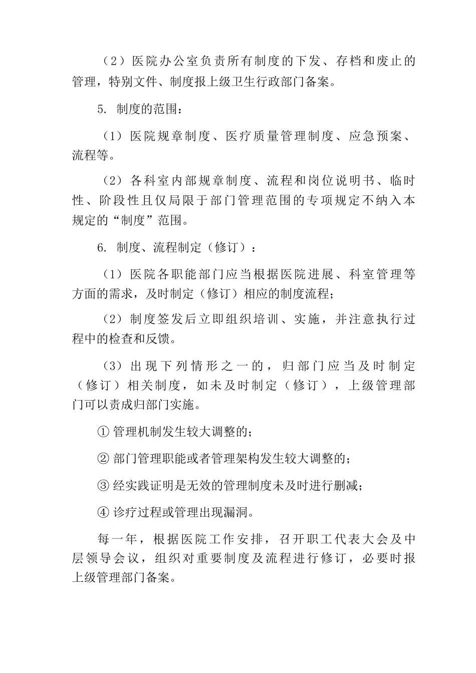 制度流程管理规定_第2页