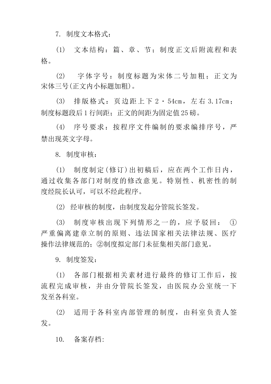 制度流程管理规定_第3页