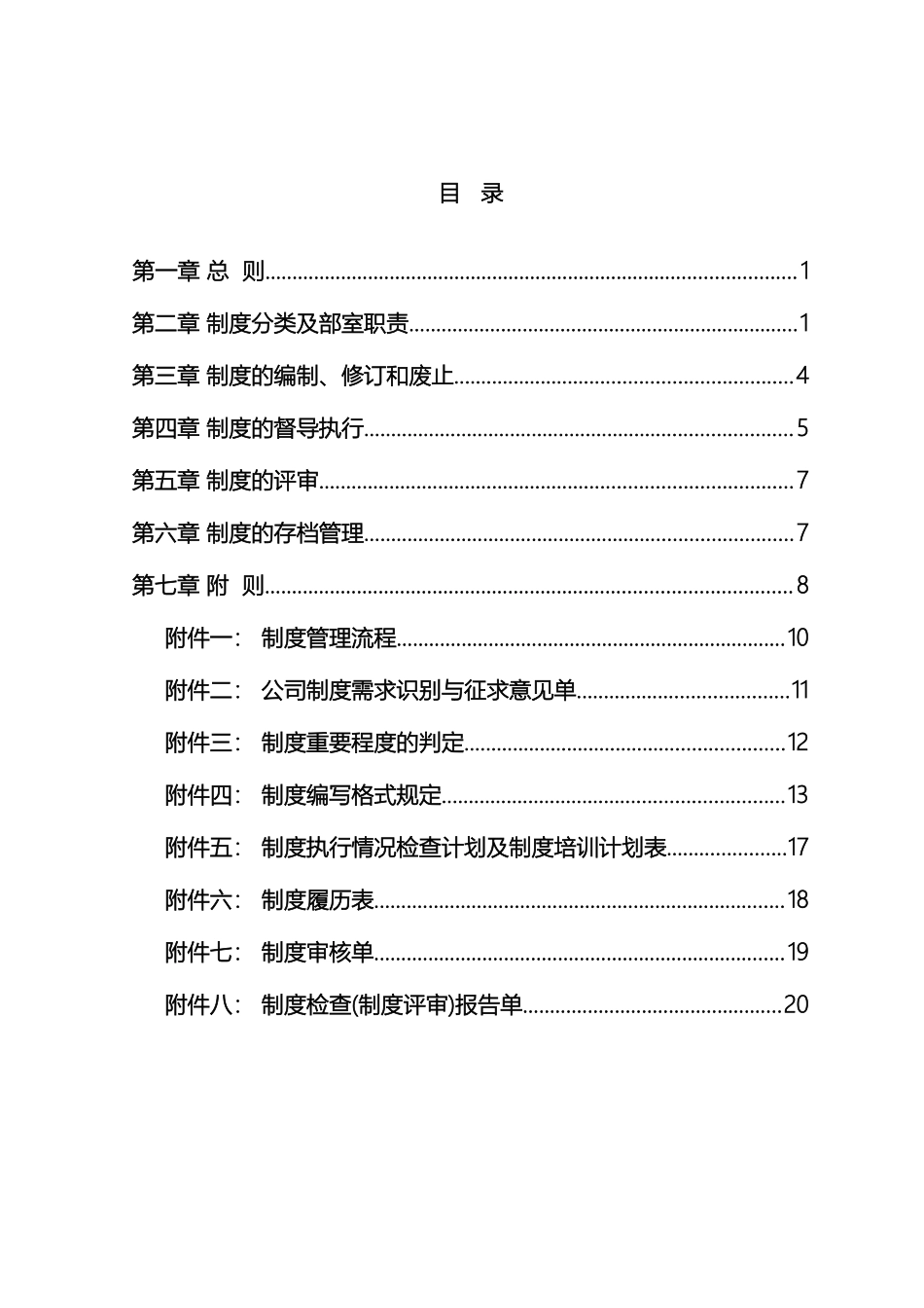 制度建设管理办法完整版_第3页