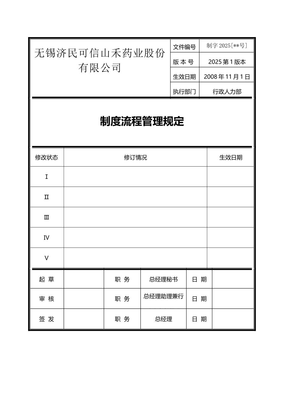 制度流程管理规定_第2页