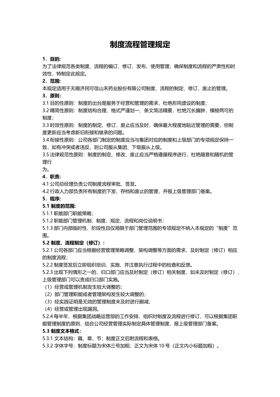 制度流程管理规定_第3页