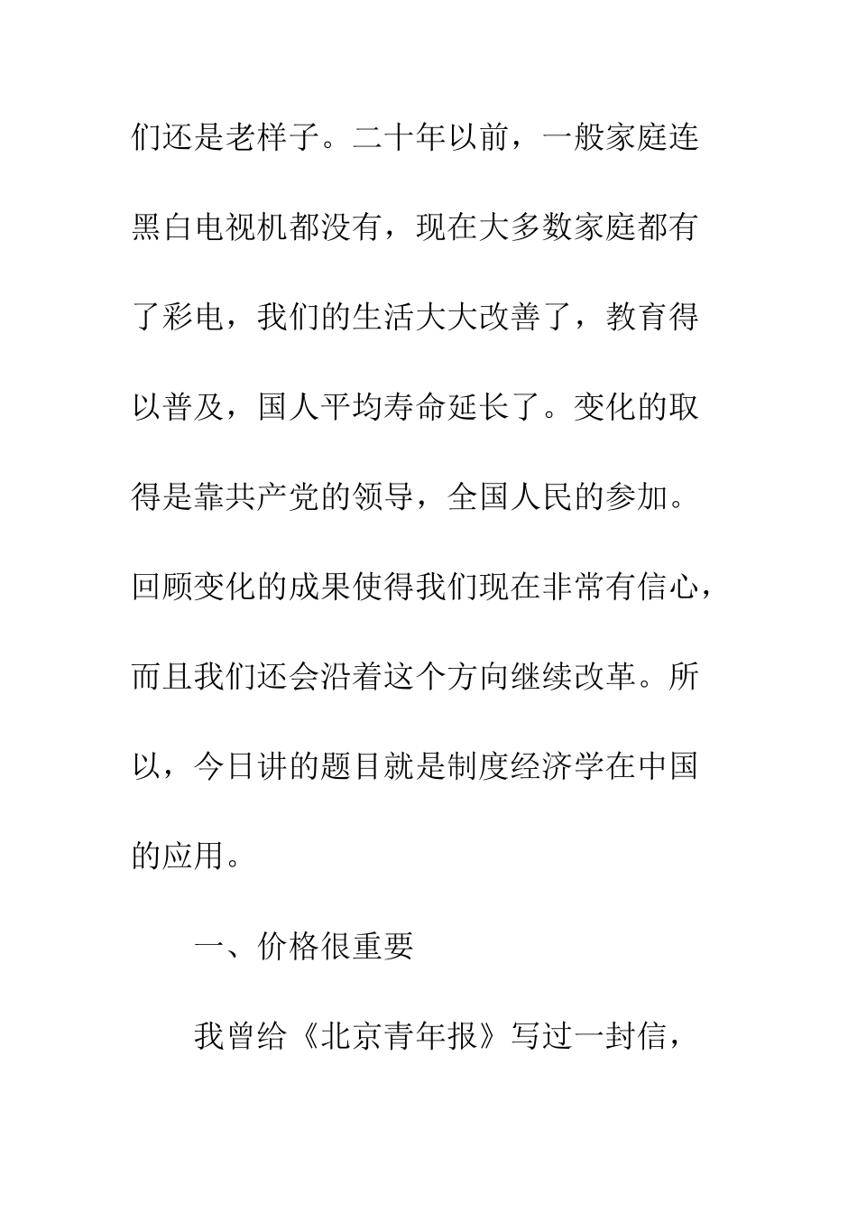 制度经济学在中国的应用_第2页