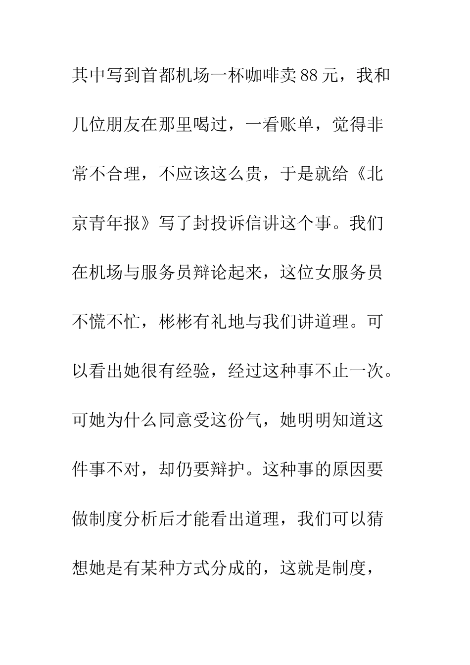 制度经济学在中国的应用_第3页