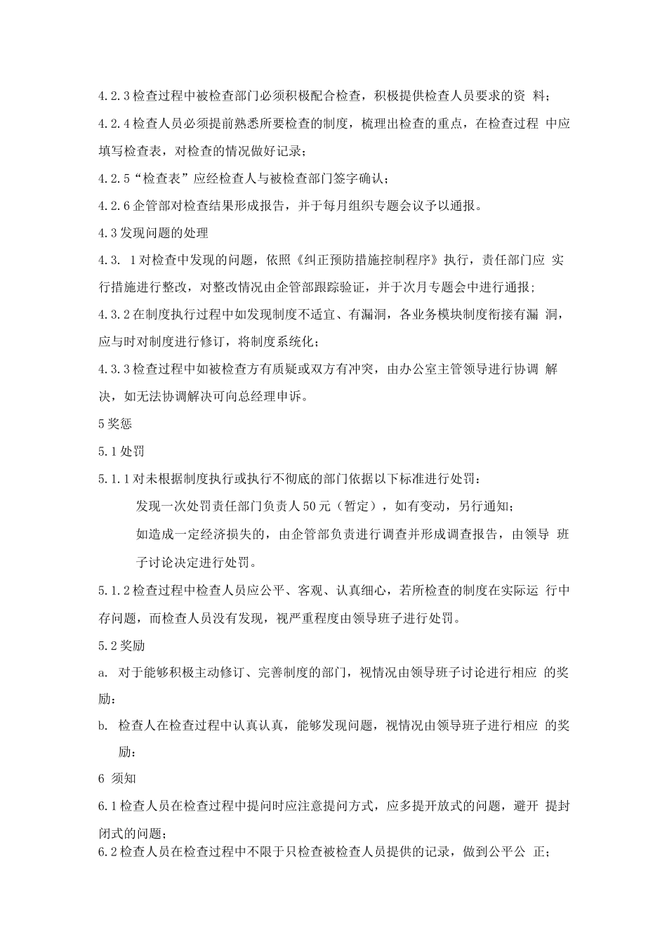 制度执行情况检查办法_第2页