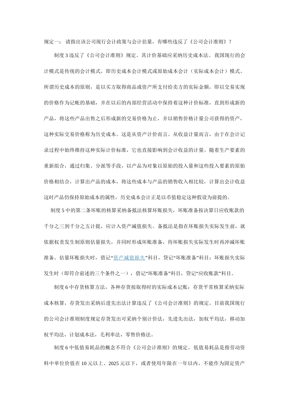 制度设计案例二_第1页