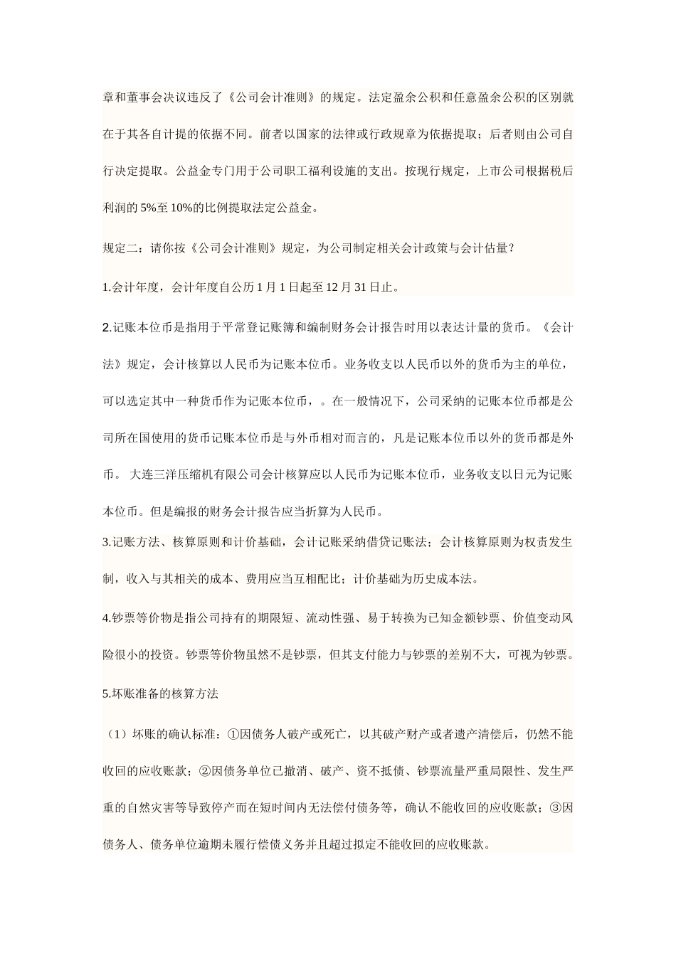 制度设计案例二_第3页