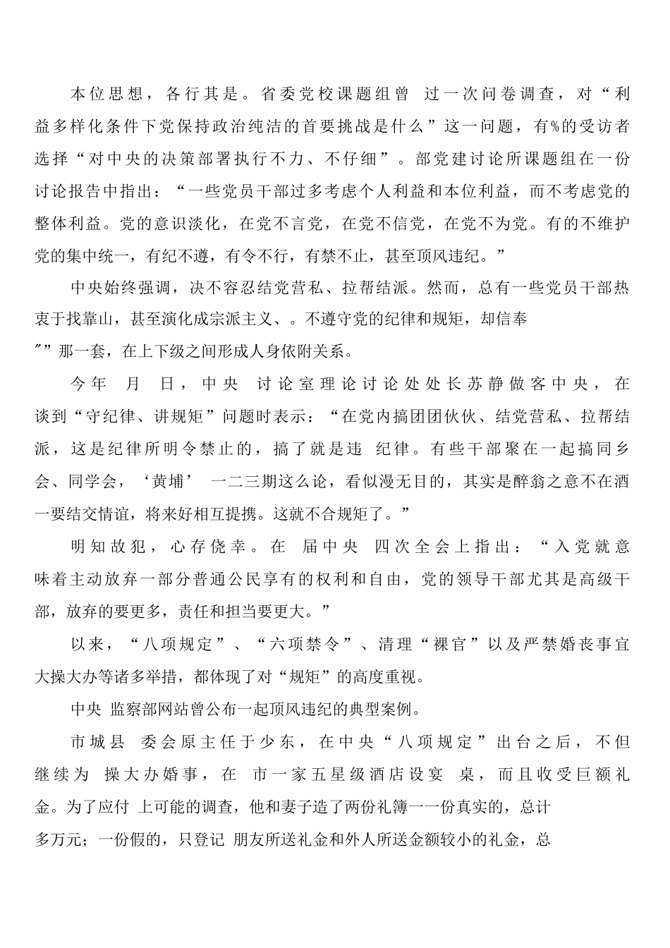 制度缺失的表现_第2页