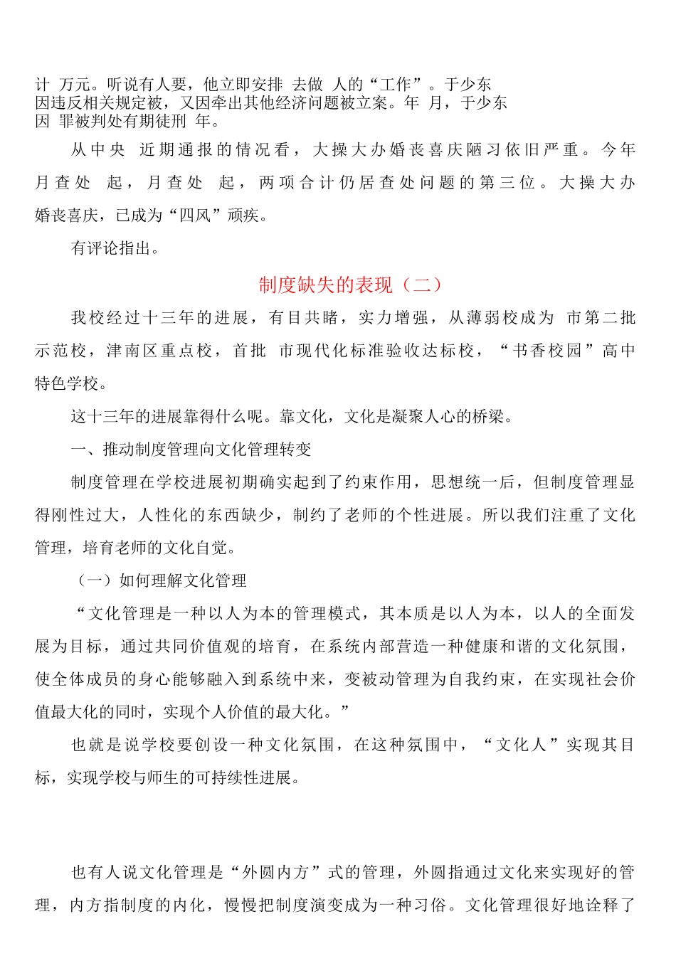 制度缺失的表现_第3页