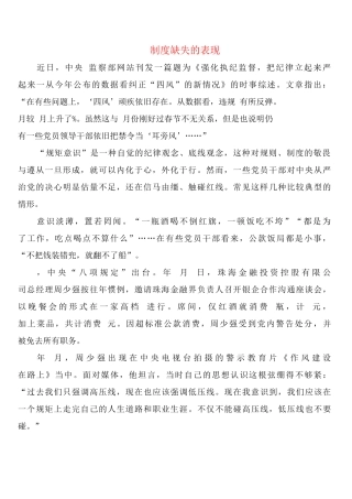 制度缺失的表现