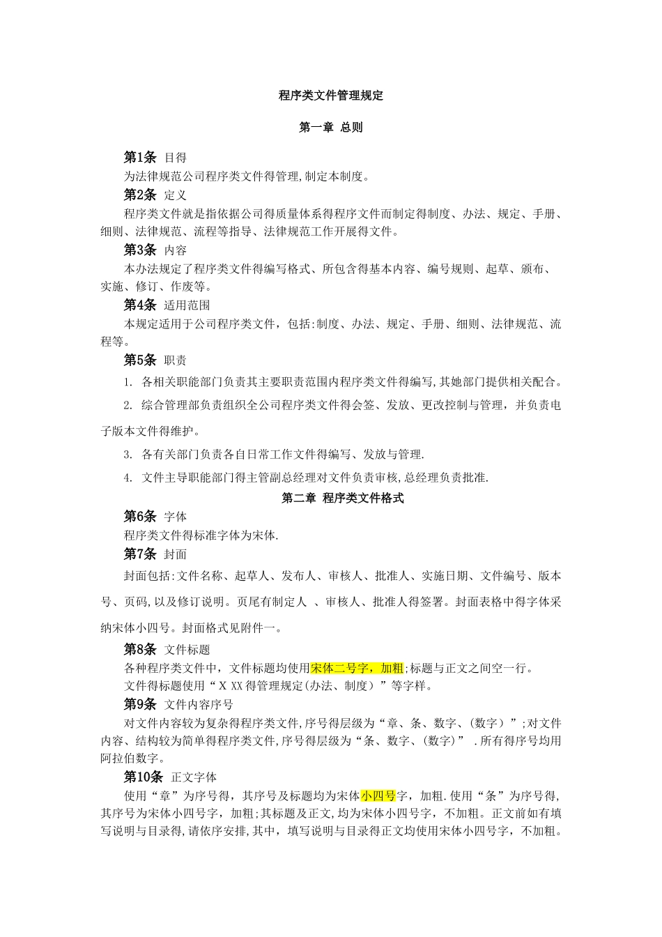 制度类文件管理规定_第1页