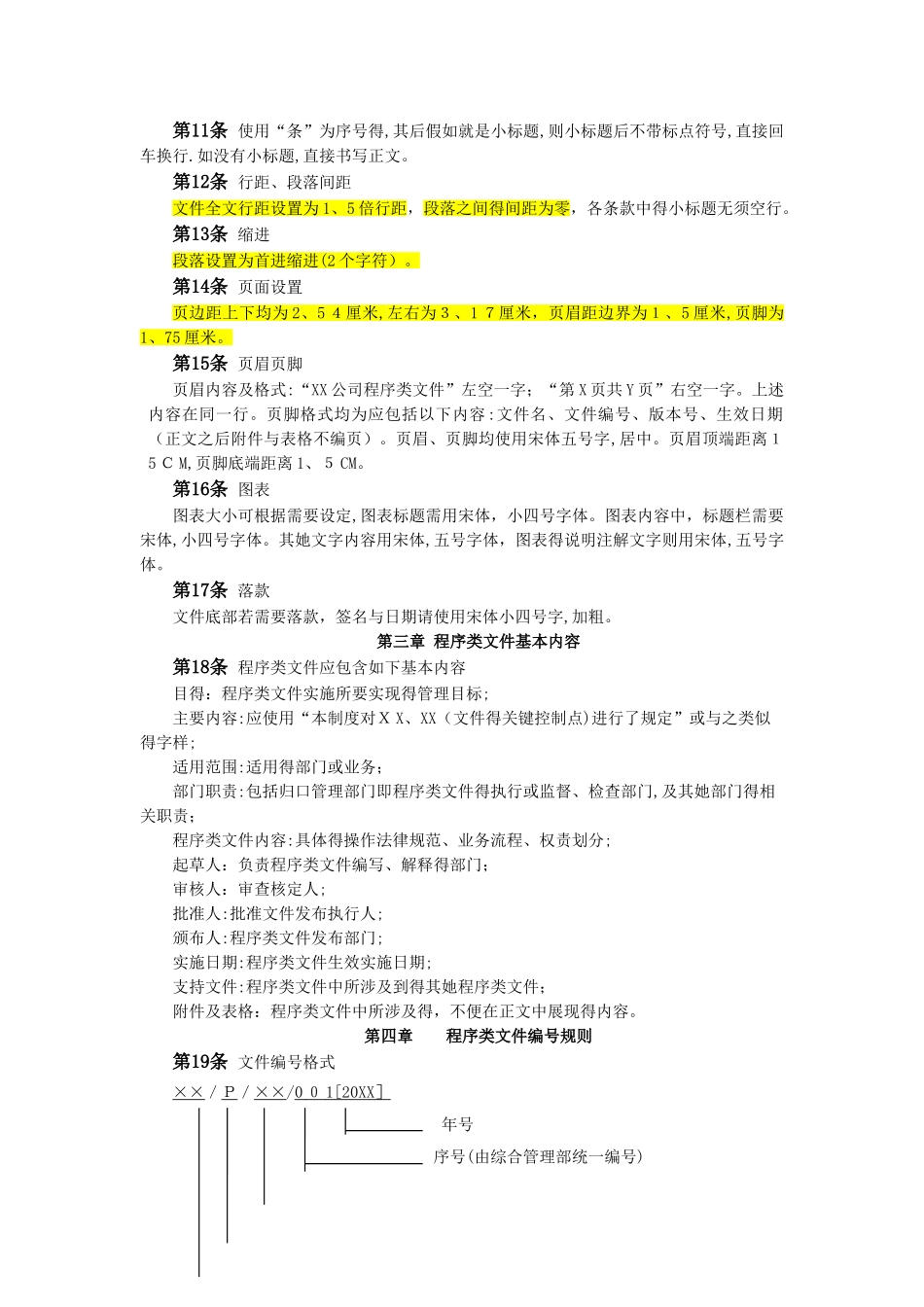 制度类文件管理规定_第2页