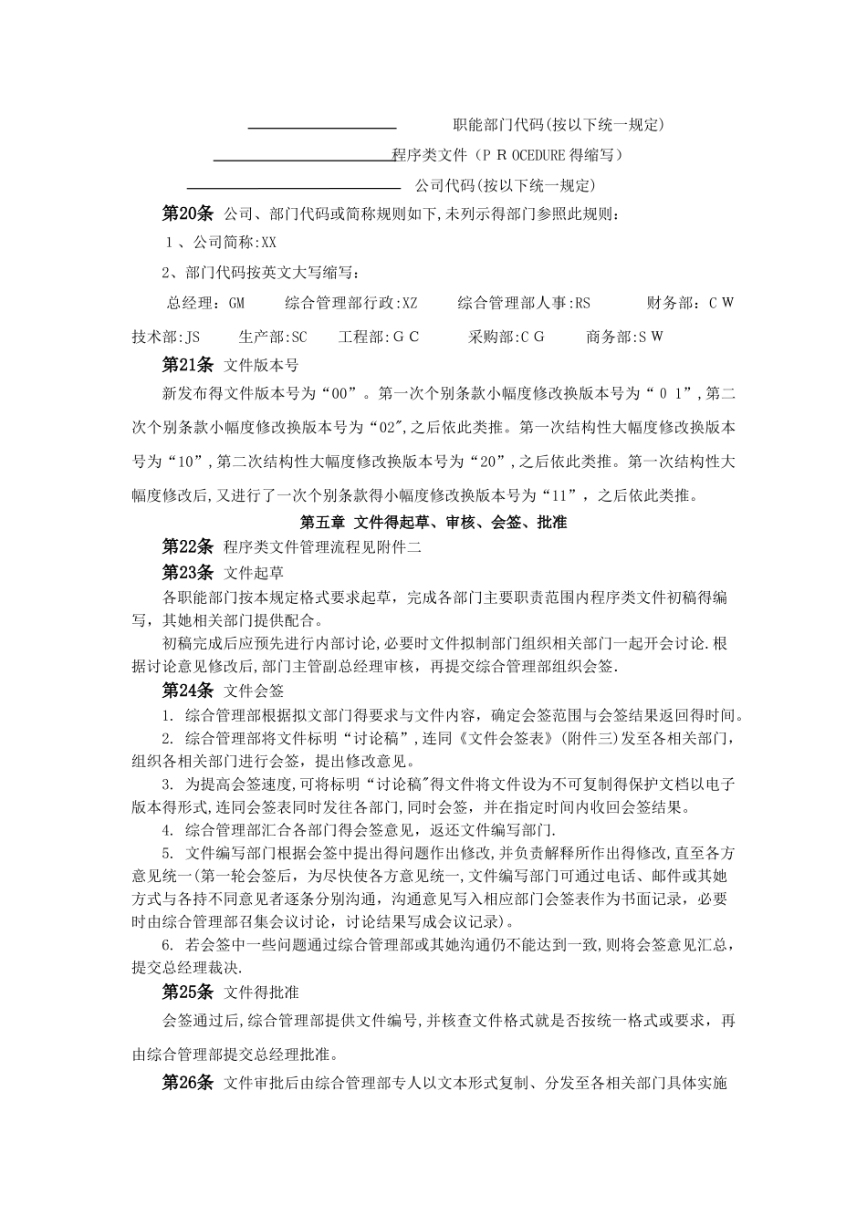 制度类文件管理规定_第3页