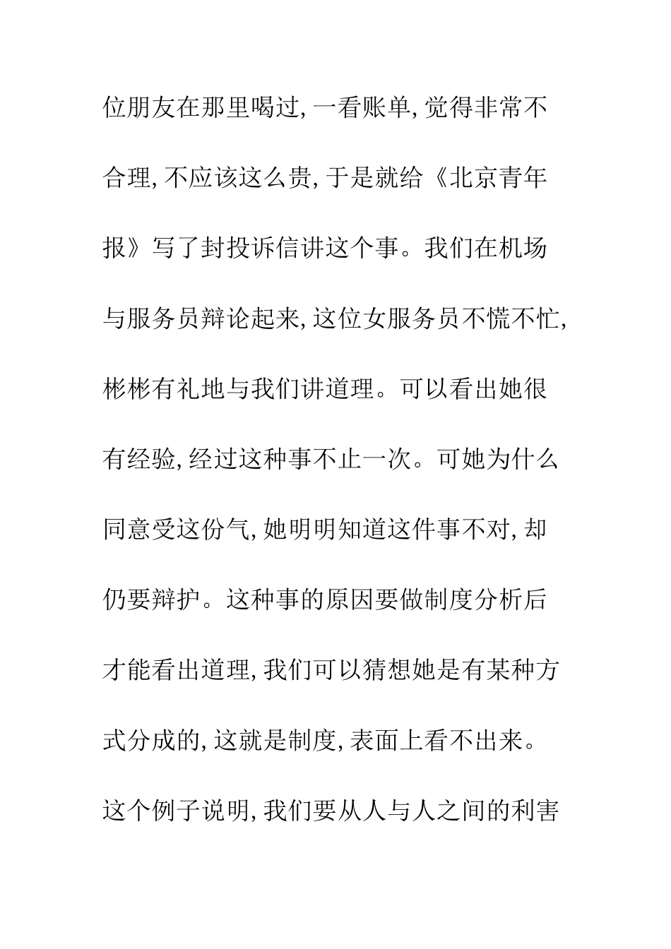 制度经济学在运用_第3页