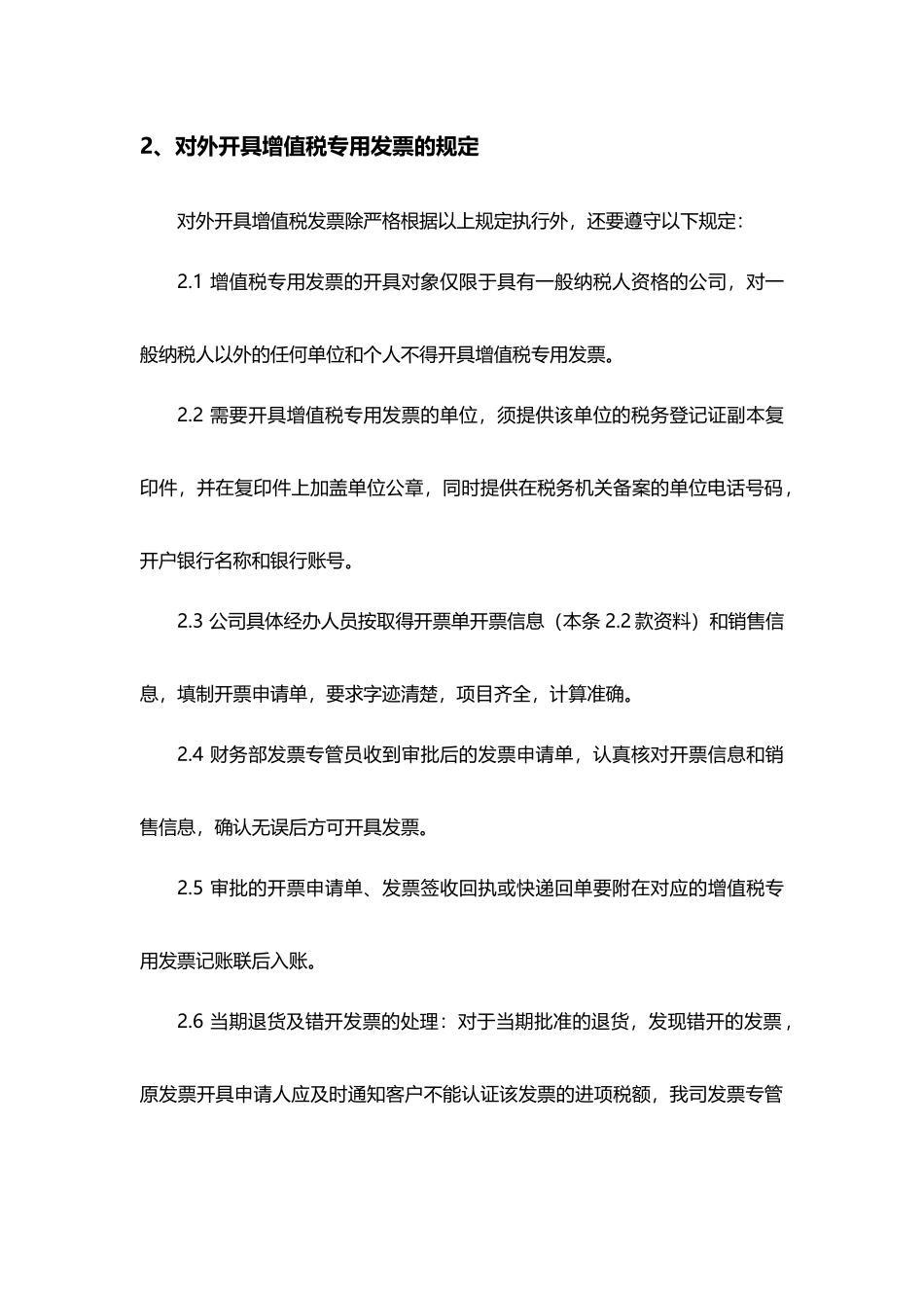 制度：购销发票管理制度_第2页