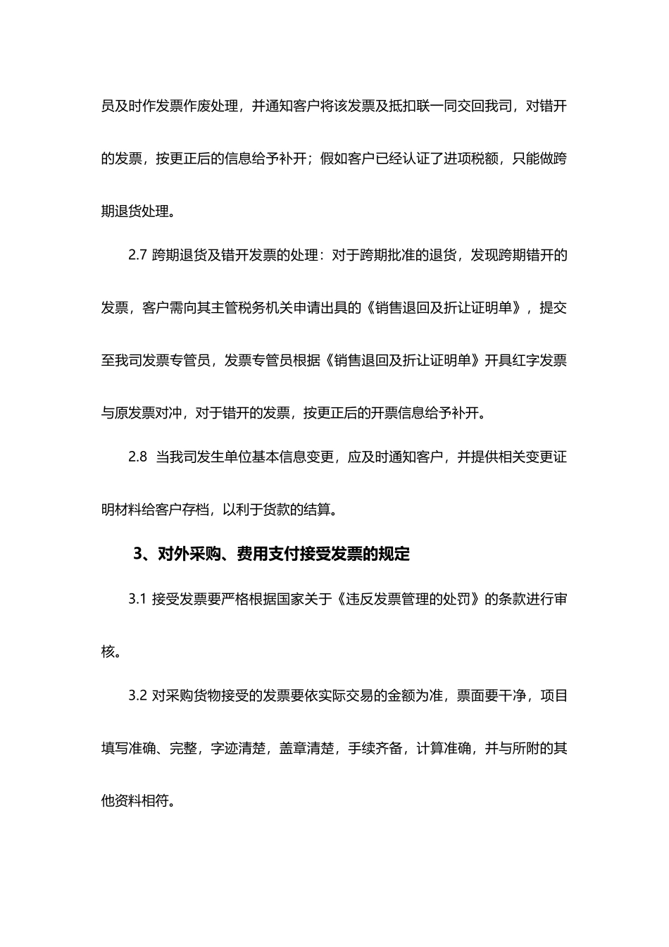 制度：购销发票管理制度_第3页