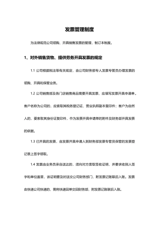 制度：购销发票管理制度