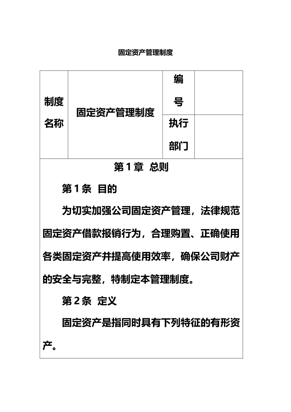 制度：固定资产财务管理制度_第2页