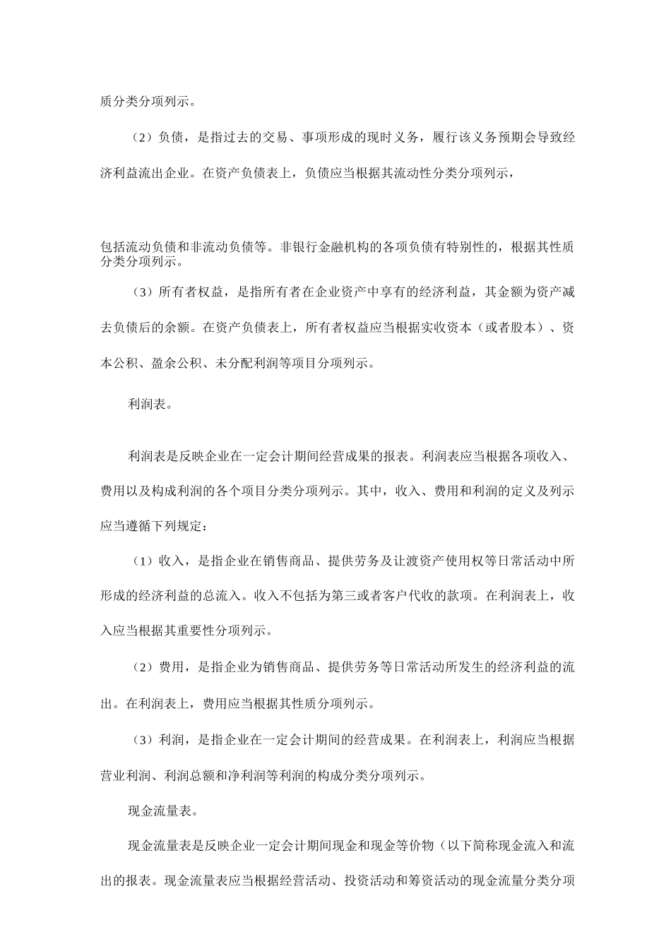 制度：财务报告及管理报表编制制度_第3页