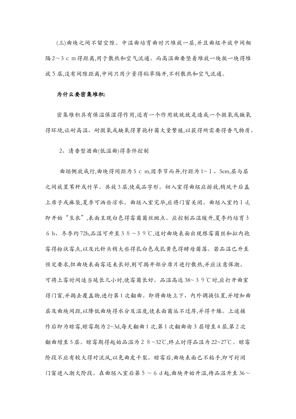 制曲温度、湿度控制_第3页