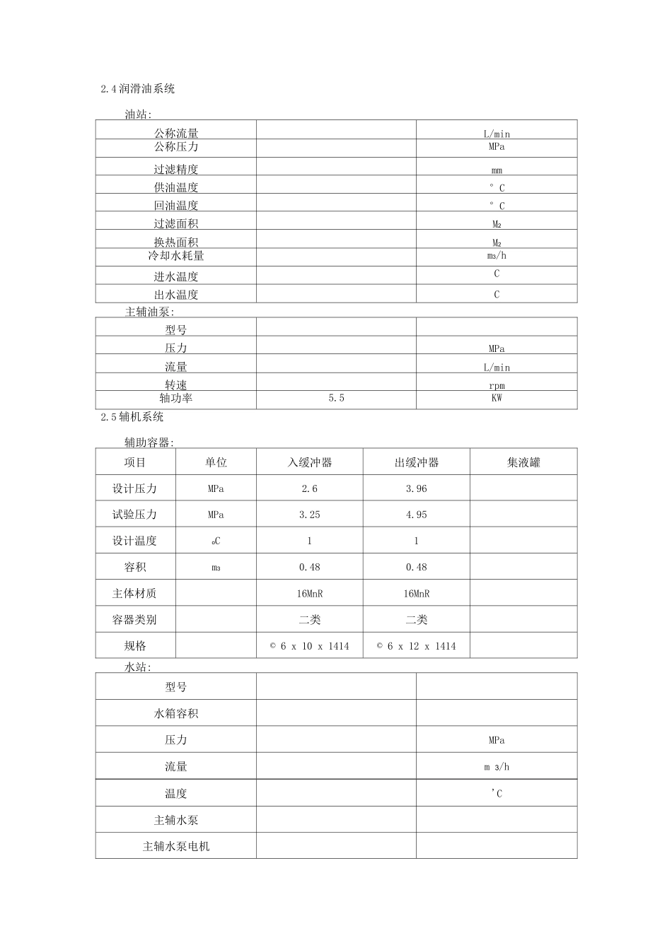 制氢装置原料气压缩机运行规程_第3页