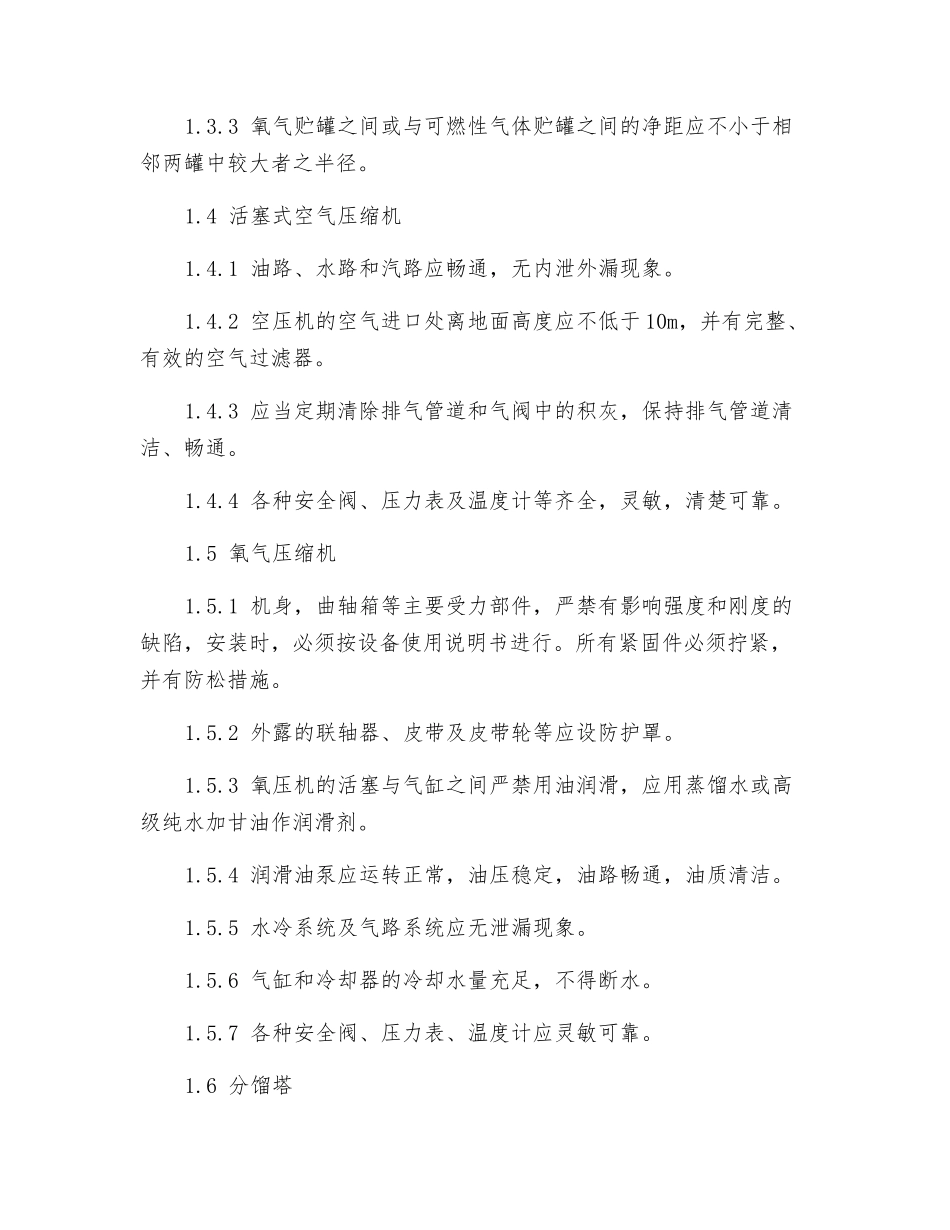 制氧站安全检查表_第3页