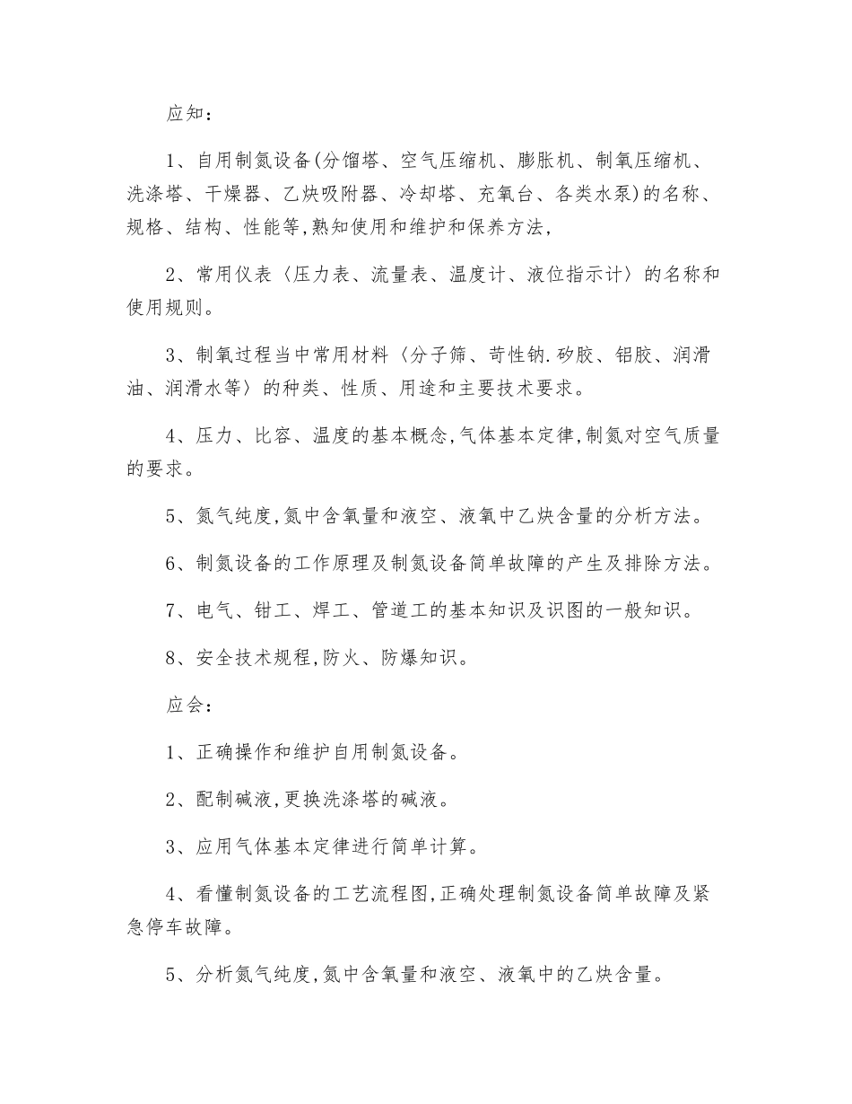 制氮机司机岗位责任制_第3页