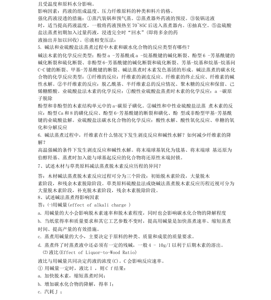 制浆原理与工程讲解_第2页