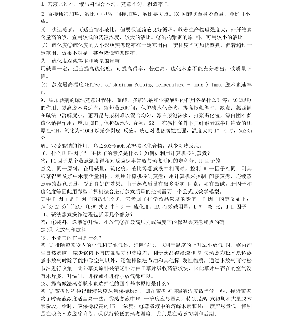 制浆原理与工程讲解_第3页