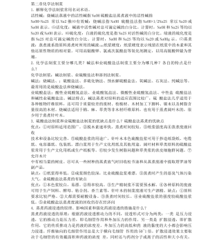 制浆原理与工程讲解