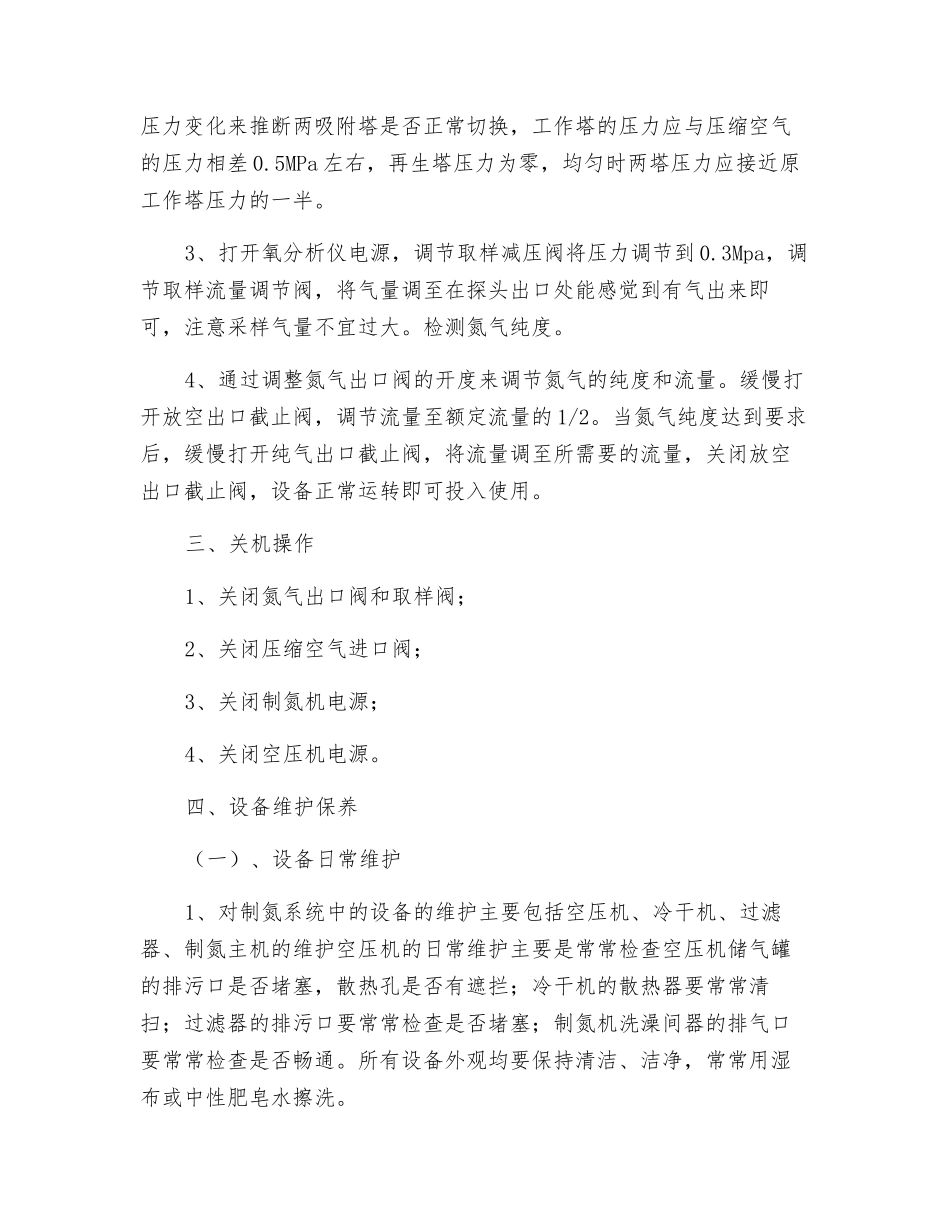 制氮机操作规程_第2页