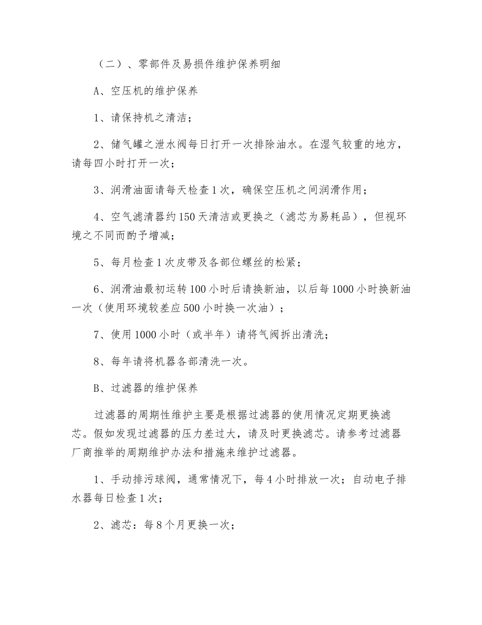 制氮机操作规程_第3页